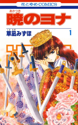 Akatsuki no Yona (ES) Cover Image