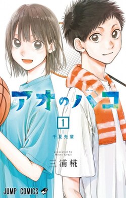 Blue Box (ES) Cover Image
