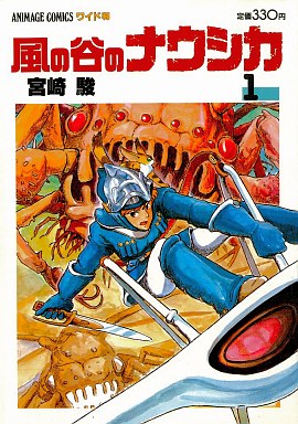 Kaze no Tani no Nausicaä (EN) Cover Image