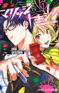 MARRIAGETOXIN (EN) Cover Image